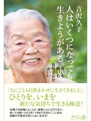 cover image of 人はいくつになっても生きようがある。